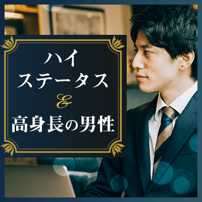 東京都 銀座 07月22日 木 15 30 年収700万円以上など 高身長の男性 色白 童顔 二重 初婚の女性 婚活会議