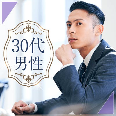 「30代・初婚の男女♡《安定収入&1人暮らし》優しい・笑顔がステキな方♪」の画像1枚目