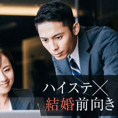 「\女性28歳~/温かい家庭を築きたい
穏やかな性格の女性×大手上場企業などの男性」の画像1枚目