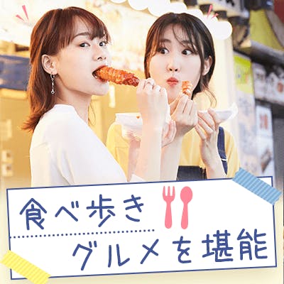「《川越を食べ歩き♡ 》菓子屋横丁で川越グルメを満喫しよう♪」の画像1枚目