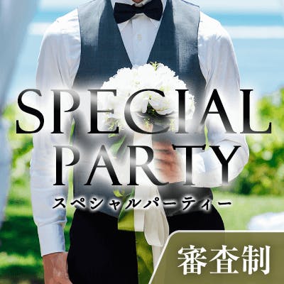 「《写真審査制スペシャルパーティー》イケメン・爽やかetc…魅力的な容姿の方限定!」の画像1枚目