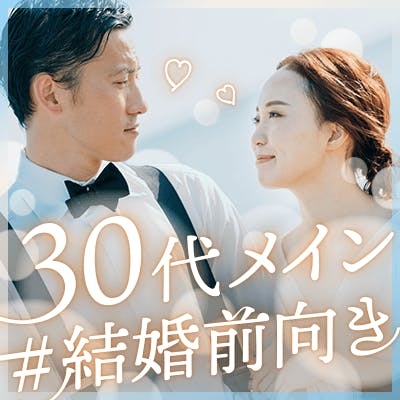 「結婚後も旦那様のために...♥
〈キレイでいたい女性〉×初婚の男女」の画像1枚目