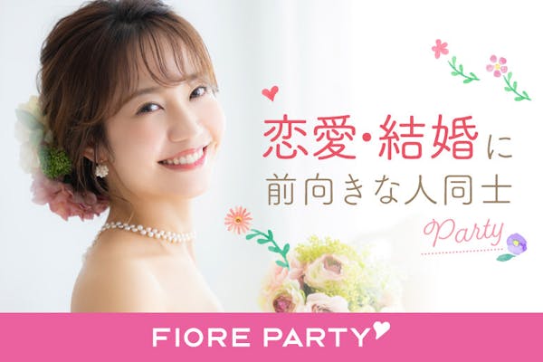「<開催人数突破>男性満席!女性無料受付中♪\郡山市婚活/【30代40代中心ハイスペ編】婚活パーティー【感染症対策済み|コロナ禍の出会い】」の画像1枚目