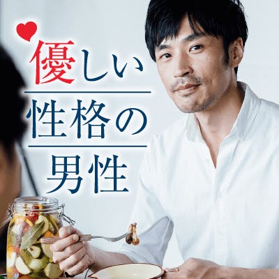 「《安定収入》&《優しく気遣い上手》お互いが支え合える関係が理想の方」の画像1枚目