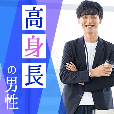 「男性28~33歳位×女性25~33歳
《高年収/公務員/大卒&安定職》の男性♡」の画像1枚目