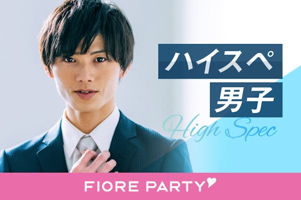 「<ご予約総勢15名様突破>男性残席2席&女性残席1席!\郡山市婚活/【20代30代ハイスペ編】婚活パーティー【感染症対策済み|コロナ禍の出会い】」の画像1枚目