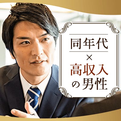 「\アラフォー男女/TOYOTA・三菱東京UFJ・SONYなどの魅力的職業の男性編」の画像1枚目