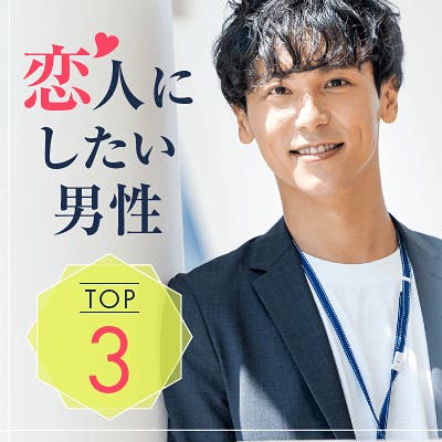「\理想の彼氏TOP3/
超高身長+爽やか+お兄さんタイプの男性」の画像1枚目