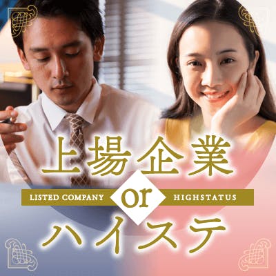 「男女33歳まで!《年収600万円以上の男性》家族・思いやりを大切にしたい方♪」の画像1枚目