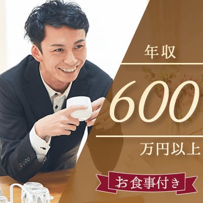 「40代メイン♡《年収600万円以上&紳士的な男性》×《家庭的な一面がある女》」の画像1枚目