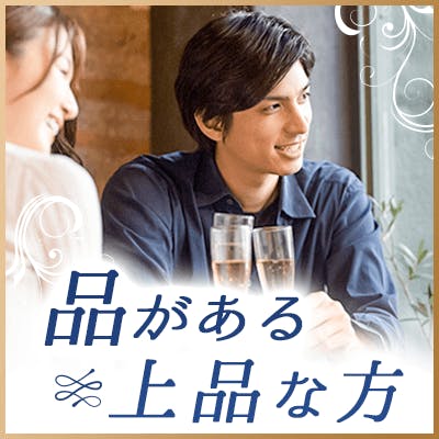 「《上品な振る舞い、若く見られる外見》ノンスモーカー&年収600万以上の男性募集」の画像1枚目