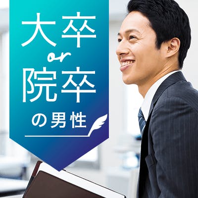 「\男性26~29歳/
《大卒安定職 & 人気の容姿TOP3の男性》」の画像1枚目