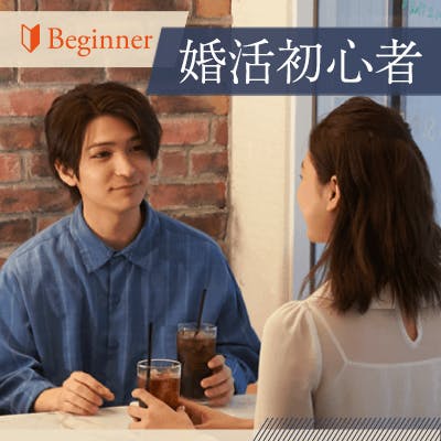 「\合コン/アプリは苦手/社交的&上場企業などの男性」の画像1枚目