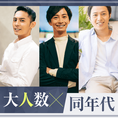 「結婚後、好きにしていいよ♡高身長&《高年収/SE/医者etc憧れの職業男性》」の画像1枚目