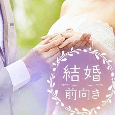 「【12対12】大人気の《同年代》&《初婚》
2人の時間を大切にしたい男女♪
」の画像1枚目