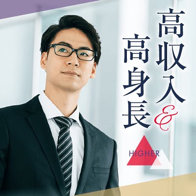 「結婚したいと思えるお相手と出会える《身長175㎝以上などエリート男性》」の画像1枚目