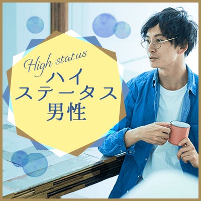 「\女性10名様で先行中/《1人参加・婚活初心者女性限定》温かい家庭が理想の男女」の画像1枚目