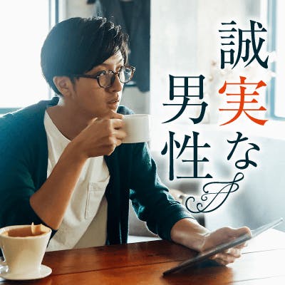 「容姿だけじゃない!誠実な性格
《高身長・黒髪で爽やかな男性》」の画像1枚目