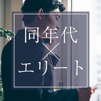 「女性先行中♪《ノンスモーカ&大卒etc.の女性》好きな人とは笑顔の関係が理想」の画像1枚目