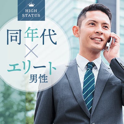 「《同年代&年収600万円以上など…》
~面倒見がいい・紳士・男らしい男性~」の画像1枚目