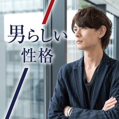 「《年収550万円以上の男性》
10の定義に当てはまる男らしい方編♡」の画像1枚目